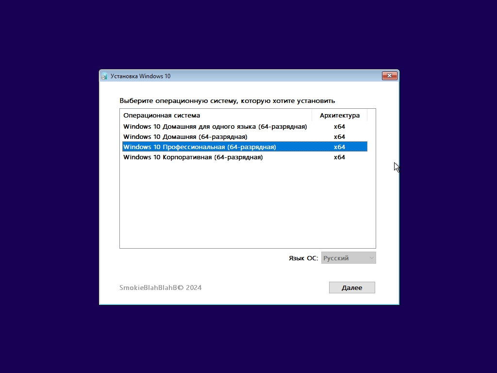 Сборка Windows 10 8in1 22H2 19045.4412 x86/x64 by SmokieBlahBlah 2024.05.31