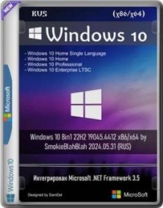 Сборка Windows 10 8in1 22H2 19045.4412 x86/x64 by SmokieBlahBlah 2024.05.31