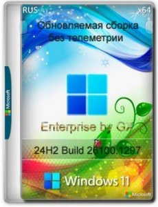 Windows 11 Enterprise 24H2 by GX Русская 26.07.24