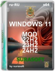 Windows 11 Русская 26100.1150_22261_22361.3880.Mod by SURASOFT