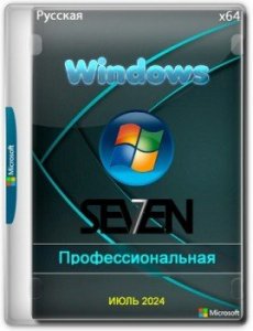 Windows 7 Pro SP1 x64 Июль 2024