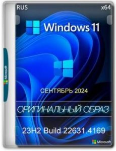 Windows 11 Pro 23H2 Build 22631.4169 Full Сентябрь 2024