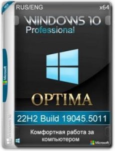 Windows 10 Optima Pro 22H2 19045.5011 x64