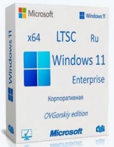 Windows 11 Enterprise LTSC x64 24H2 Русская by OVGorskiy 10.2024