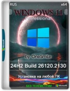 Windows 11 Русская Pro by OneSmiLe 24H2 build 26120.2130