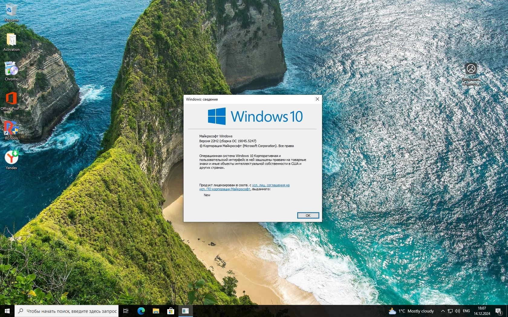 Сборка Windows 10 с офисом 22H2 Build 19045.5247 by Revision